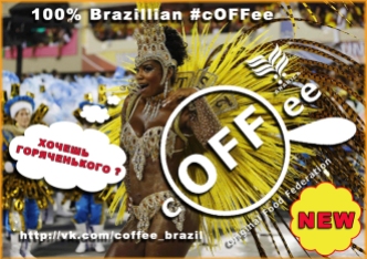 cOFFee 100% #cOFFee и #cOFFee_brazil