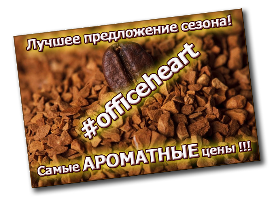 Кофе в офис ofice heart #officeheart